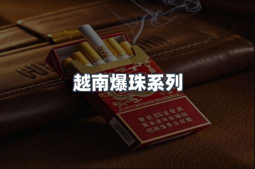 免税香烟